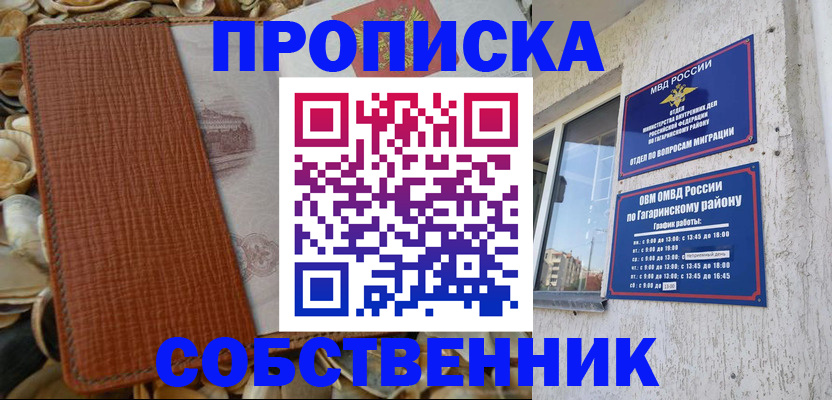 прописка для школы в Вельске